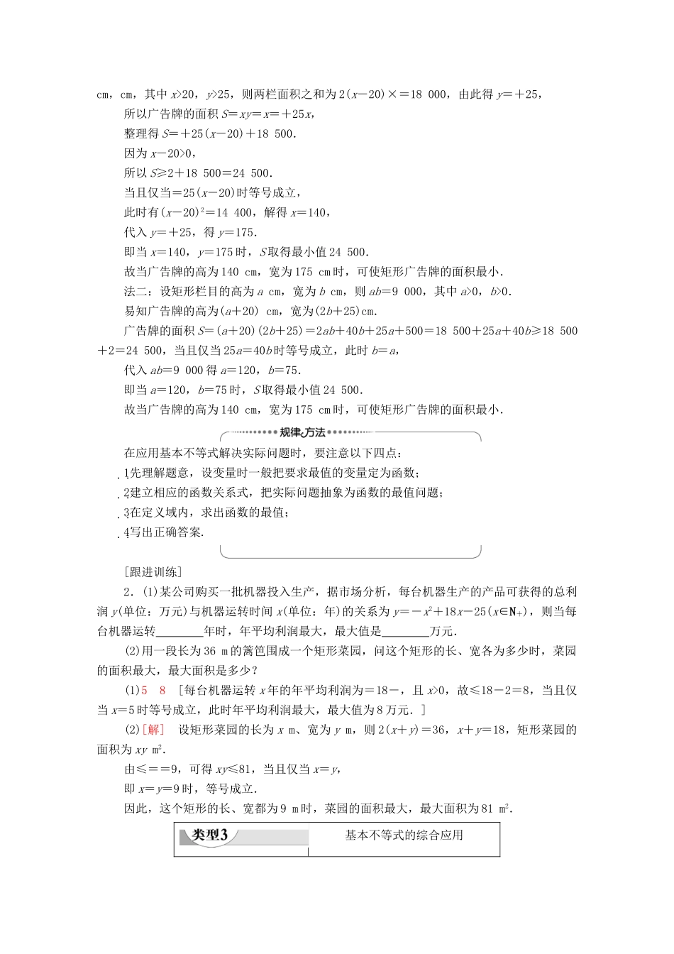 高中数学 第3章 不等式 3.2 基本不等式与最大（小）值学案 北师大版必修5-北师大版高二必修5数学学案_第3页