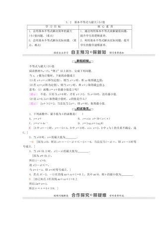 高中数学 第3章 不等式 3.2 基本不等式与最大（小）值学案 北师大版必修5-北师大版高二必修5数学学案
