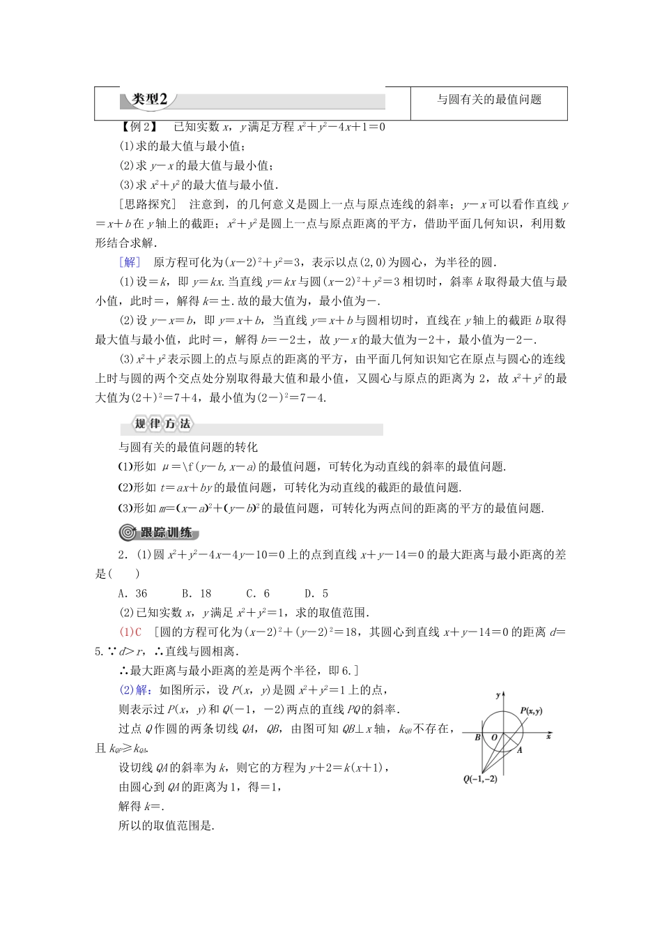 高中数学 第3课 圆的方程与空间直角坐标系阶段复习课学案 北师大版必修2-北师大版高一必修2数学学案_第2页