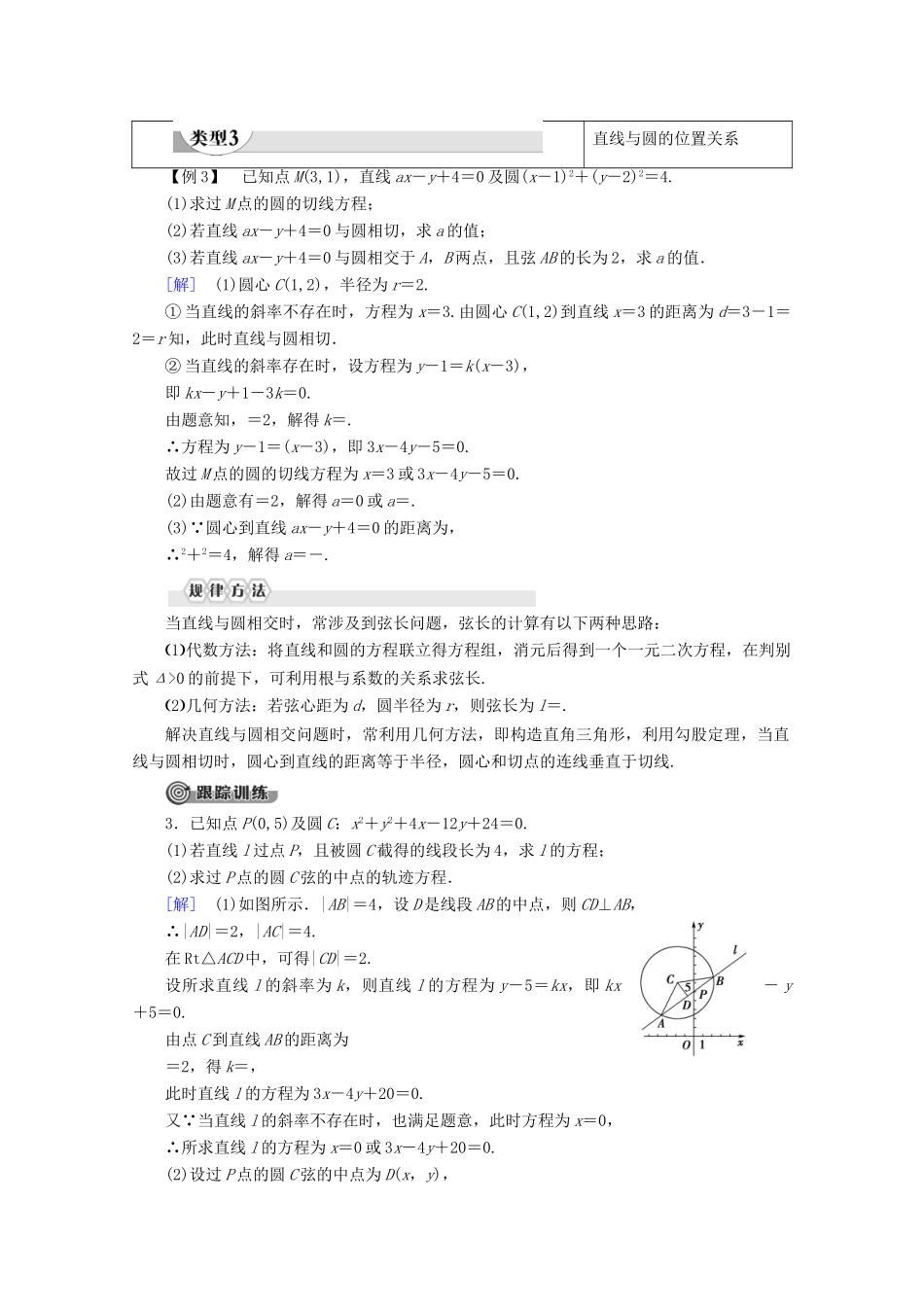 高中数学 第3课 圆的方程与空间直角坐标系阶段复习课学案 北师大版必修2-北师大版高一必修2数学学案_第3页