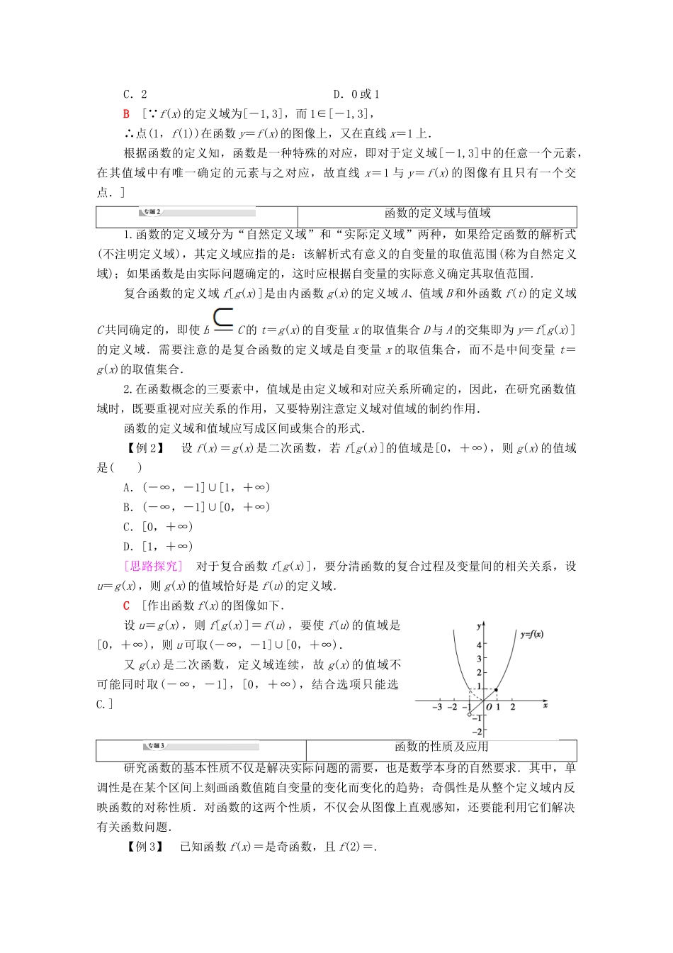 高中数学 第2章 函数章末综合提升学案 北师大版必修1-北师大版高一必修1数学学案_第2页