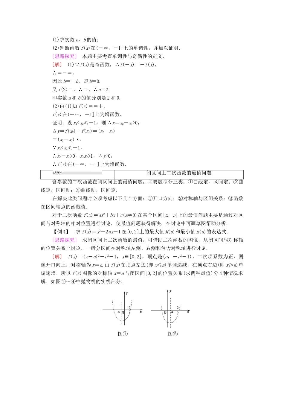 高中数学 第2章 函数章末综合提升学案 北师大版必修1-北师大版高一必修1数学学案_第3页