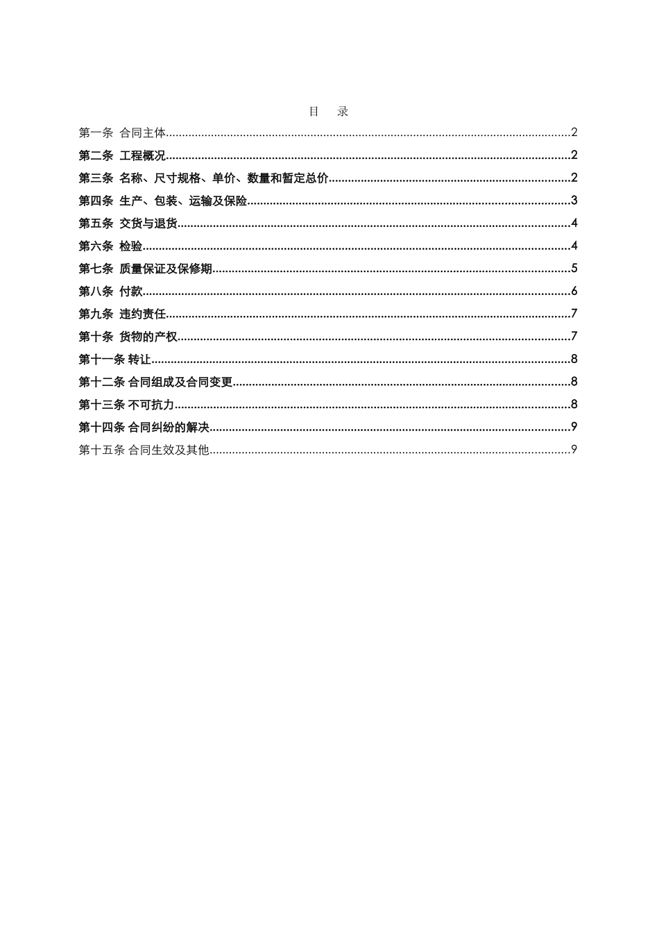 外墙石材采购合同范本_第2页