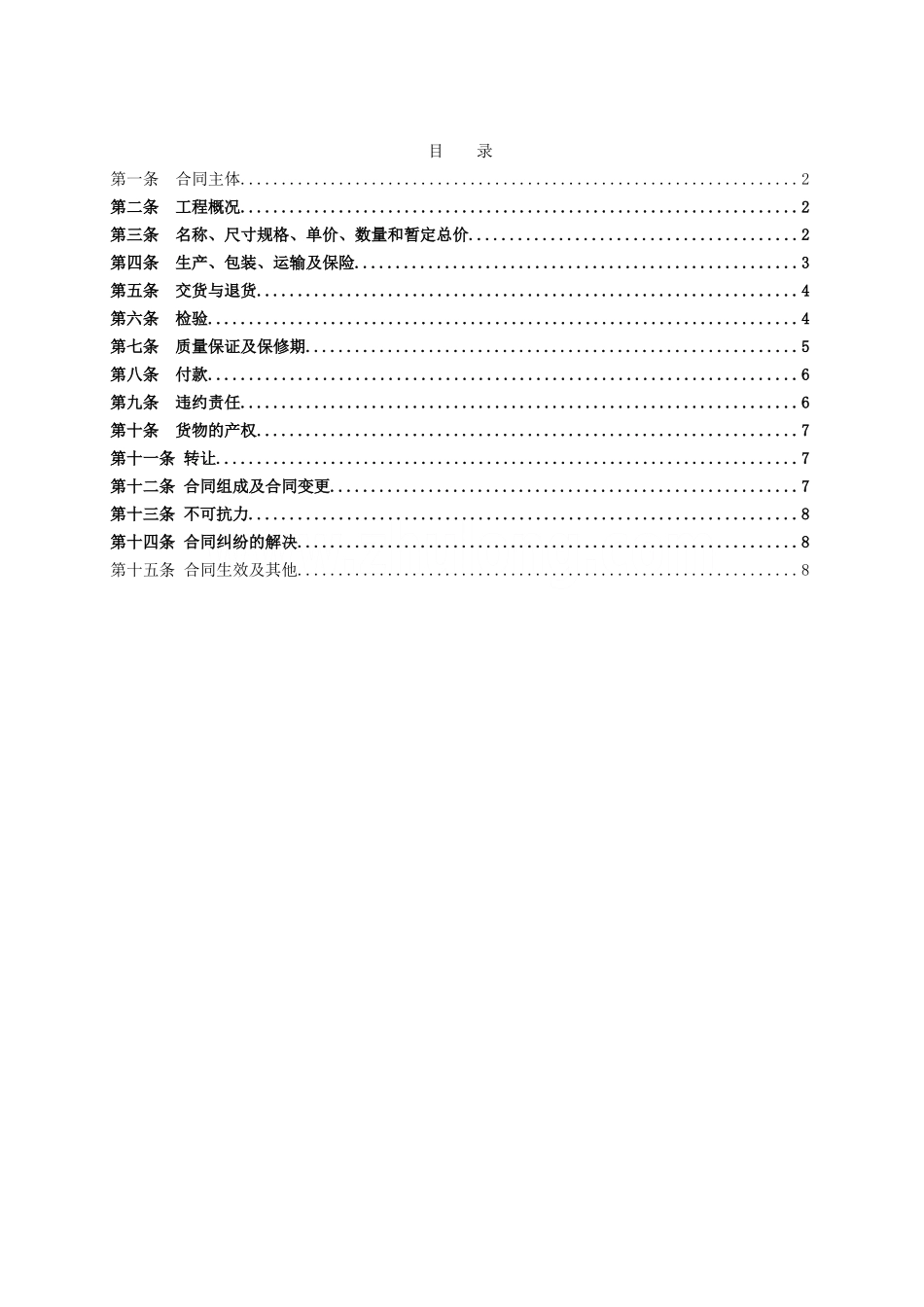 外墙砖采购合同范本_第2页