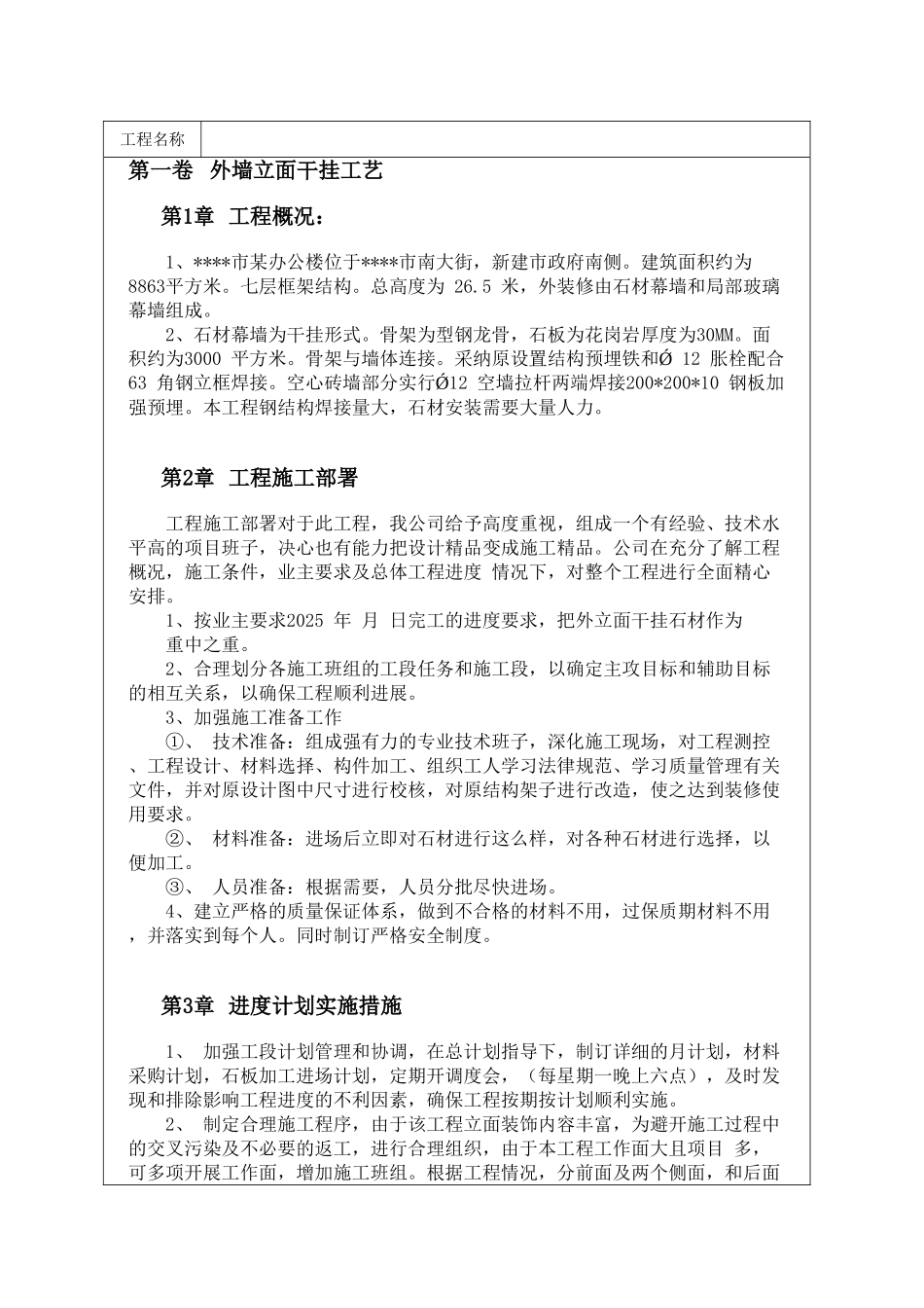 外墙立面干挂工艺_第1页