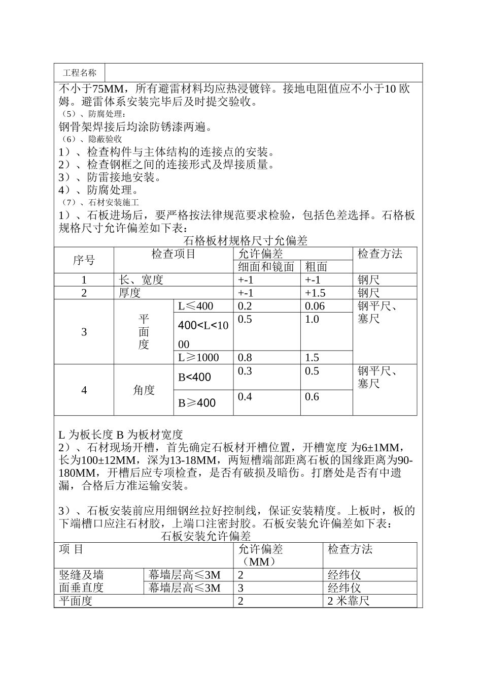 外墙立面干挂工艺_第3页