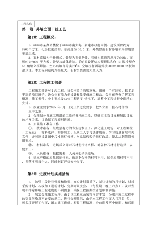 外墙立面干挂工艺