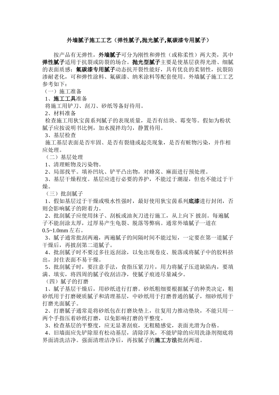 外墙腻子施工工艺_第1页