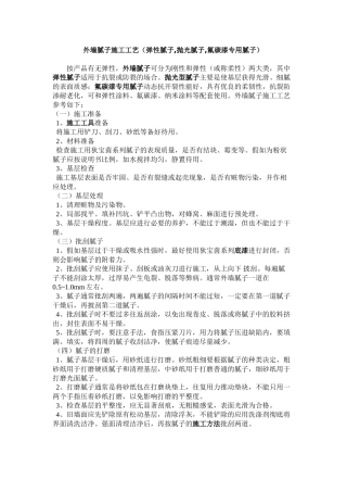 外墙腻子施工工艺