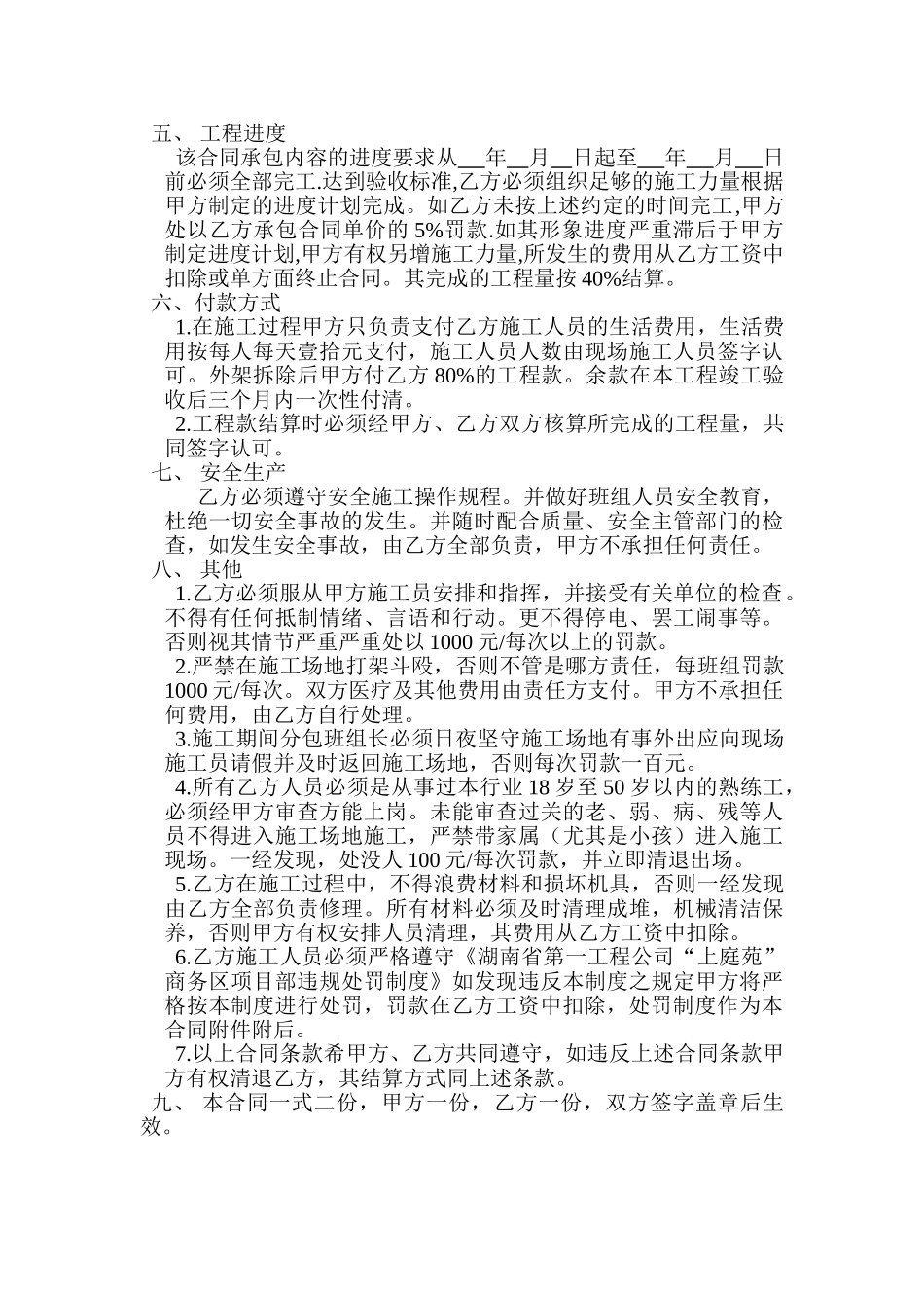 外墙粉灰、贴面砖工程劳务承包合同_第2页
