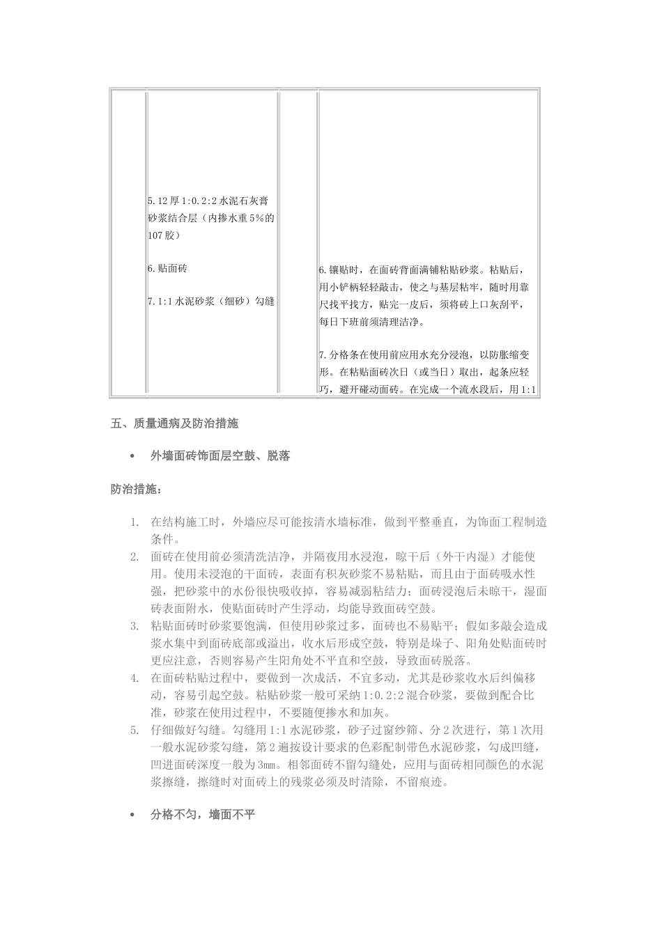 外墙粘砖装饰面做法_第3页