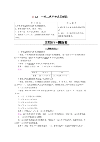 高中数学 第2章 等式与不等式 2.2.2 不等式的解集 2.2.3 一元二次不等式的解法学案 新人教B版必修第一册-新人教B版高一第一册数学学案