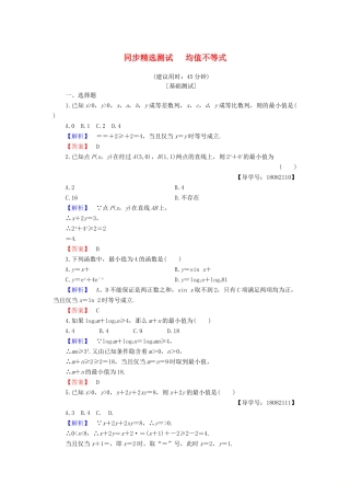 高中数学 第3章 不等式 3.2 均值不等式 同步精选测试17 均值不等式学案 新人教B版必修5-新人教B版高一必修5数学学案