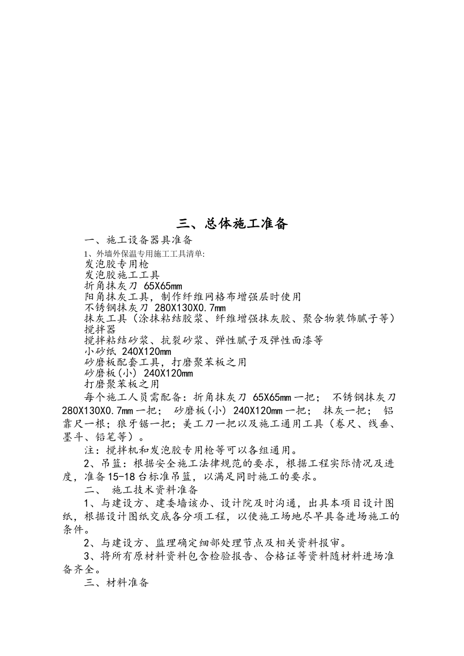 外墙节能改造工程施工方案_第2页