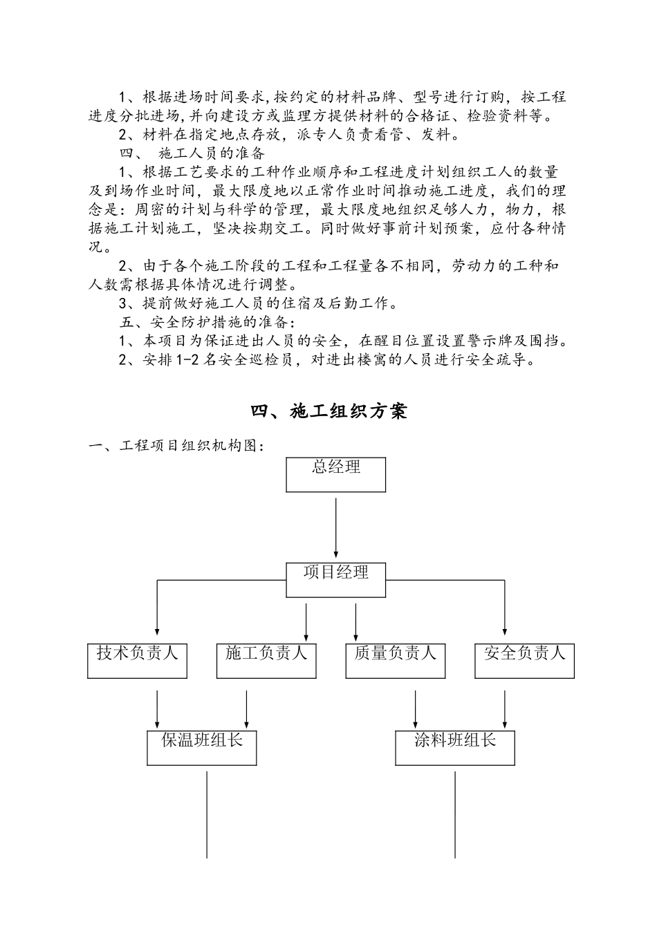 外墙节能改造工程施工方案_第3页