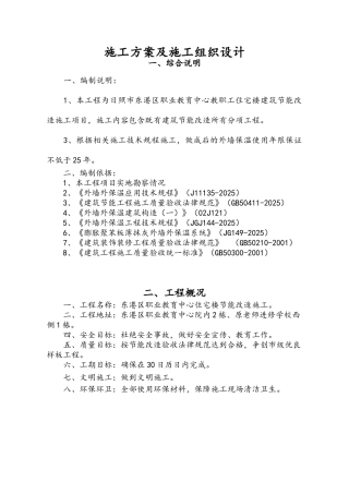 外墙节能改造工程施工方案