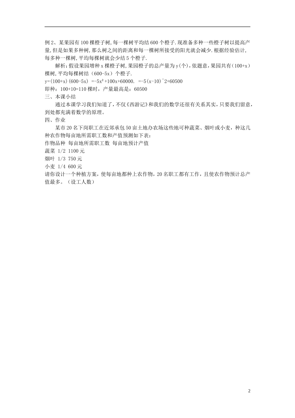 高中数学 第3课时 函数中的趣题 孙悟空大战牛魔王教学案 新人教版必修1-新人教版高一必修1数学教学案_第2页