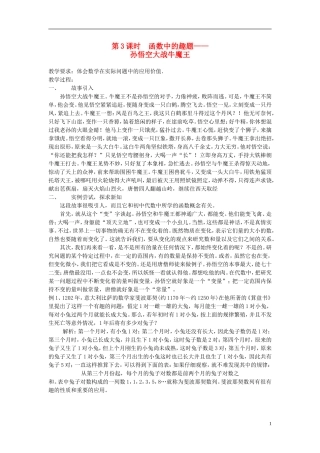 高中数学 第3课时 函数中的趣题 孙悟空大战牛魔王教学案 新人教版必修1-新人教版高一必修1数学教学案