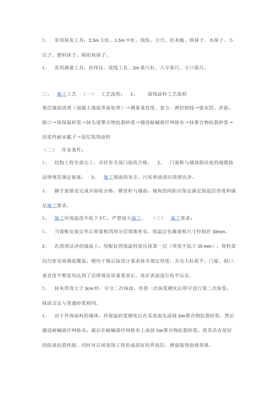 外墙节能体系施工规范_第2页