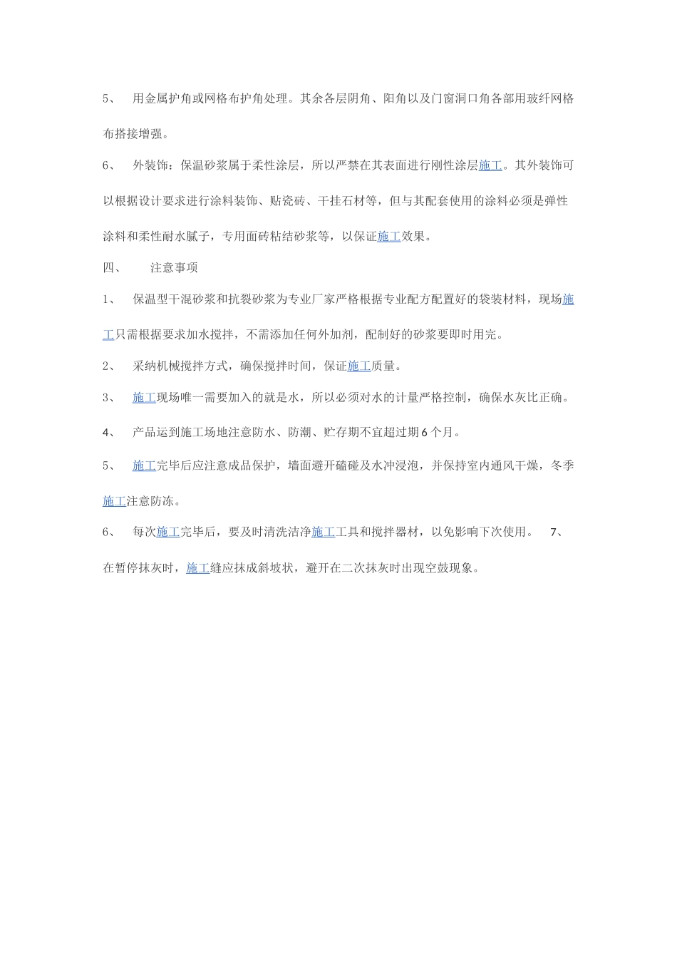 外墙节能体系施工规范_第3页