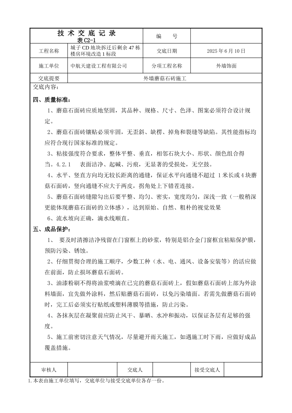 外墙蘑菇石砖技术交底_第3页