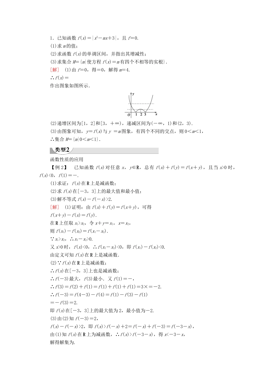 高中数学 第2章 函数章末综合提升学案（含解析）北师大版必修第一册-北师大版高一第一册数学学案_第2页