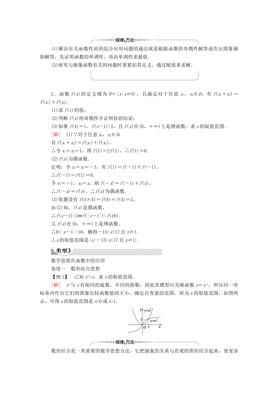 高中数学 第2章 函数章末综合提升学案（含解析）北师大版必修第一册-北师大版高一第一册数学学案_第3页