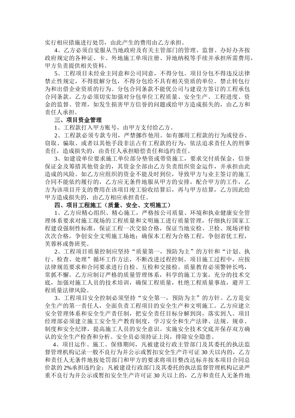 外墙装修工程项目责任承包合同_第2页