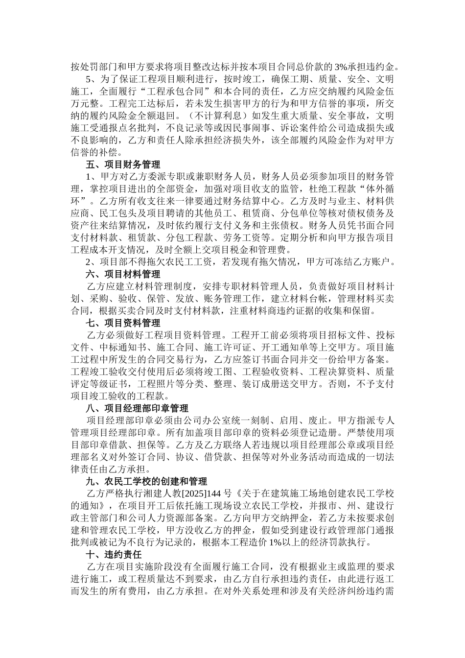外墙装修工程项目责任承包合同_第3页