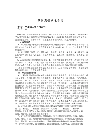 外墙装修工程项目责任承包合同