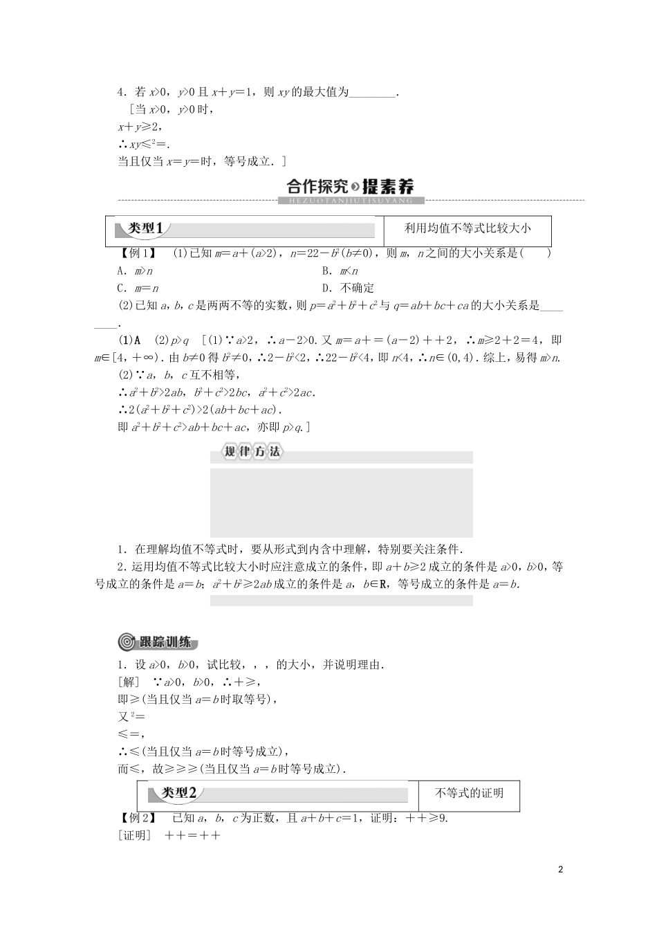 高中数学 第3章 不等式 3.2 均值不等式学案 新人教B版必修5-新人教B版高二必修5数学学案_第2页