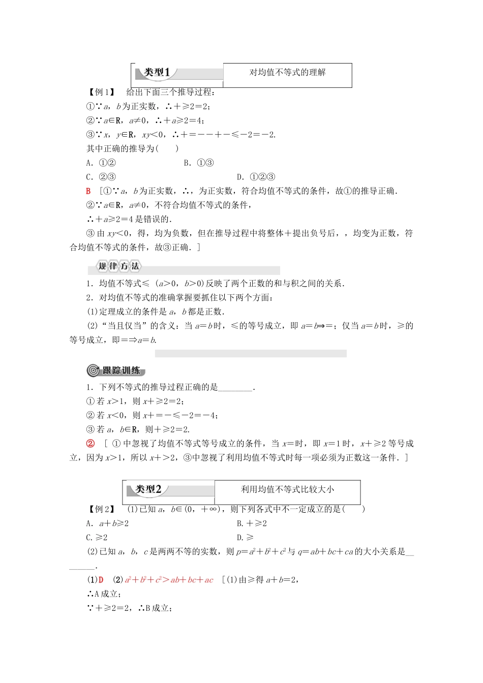 高中数学 第2章 等式与不等式 2.2.4 均值不等式及其应用（第1课时）均值不等式学案 新人教B版必修第一册-新人教B版高一第一册数学学案_第2页