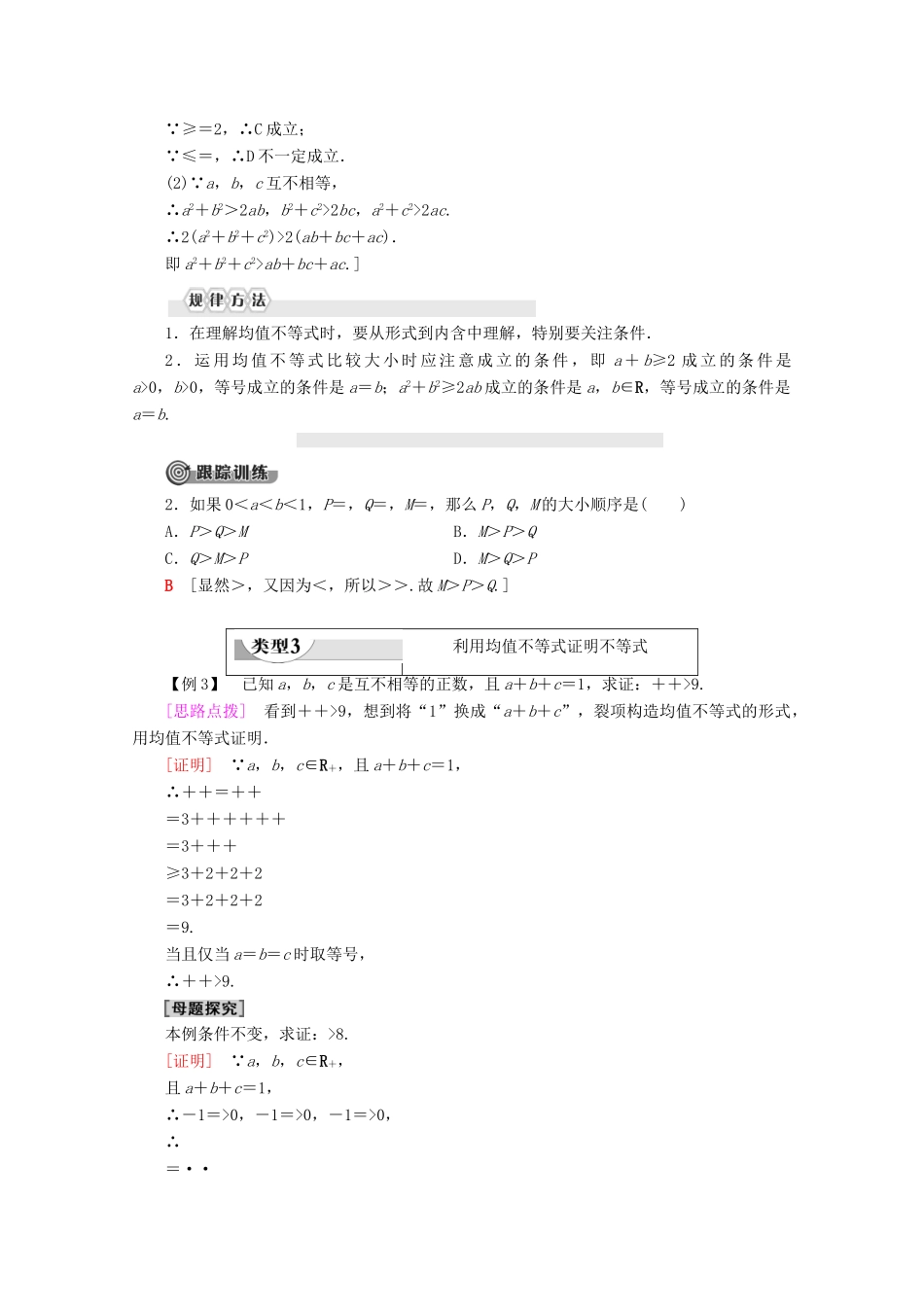 高中数学 第2章 等式与不等式 2.2.4 均值不等式及其应用（第1课时）均值不等式学案 新人教B版必修第一册-新人教B版高一第一册数学学案_第3页