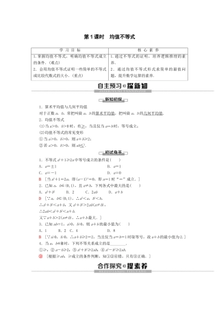 高中数学 第2章 等式与不等式 2.2.4 均值不等式及其应用（第1课时）均值不等式学案 新人教B版必修第一册-新人教B版高一第一册数学学案