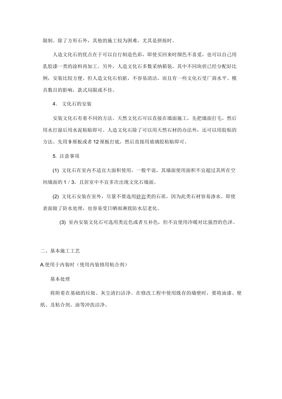 外墙装修文化石粘贴施工工艺_第2页