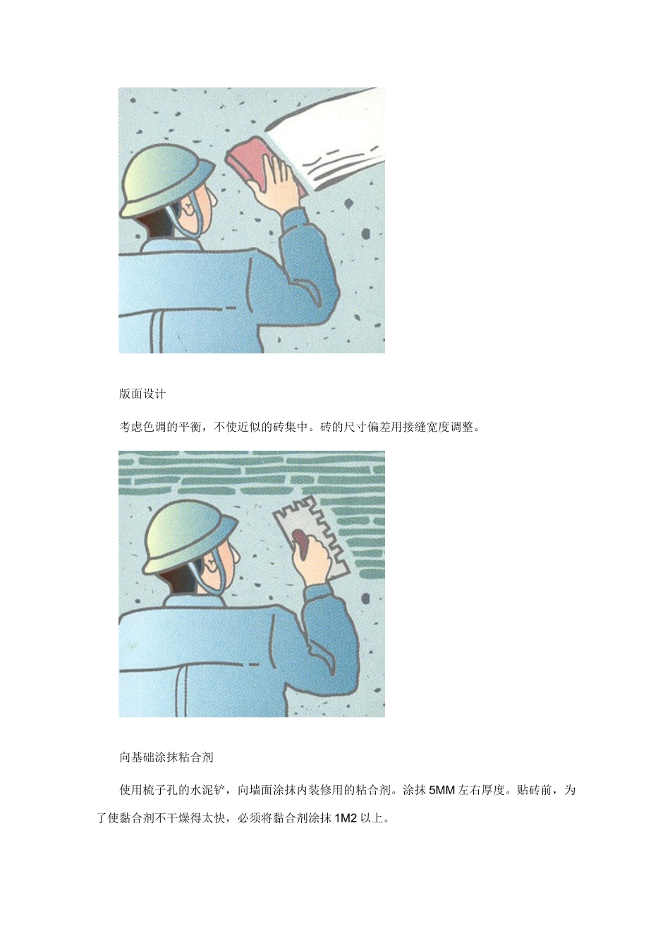 外墙装修文化石粘贴施工工艺_第3页