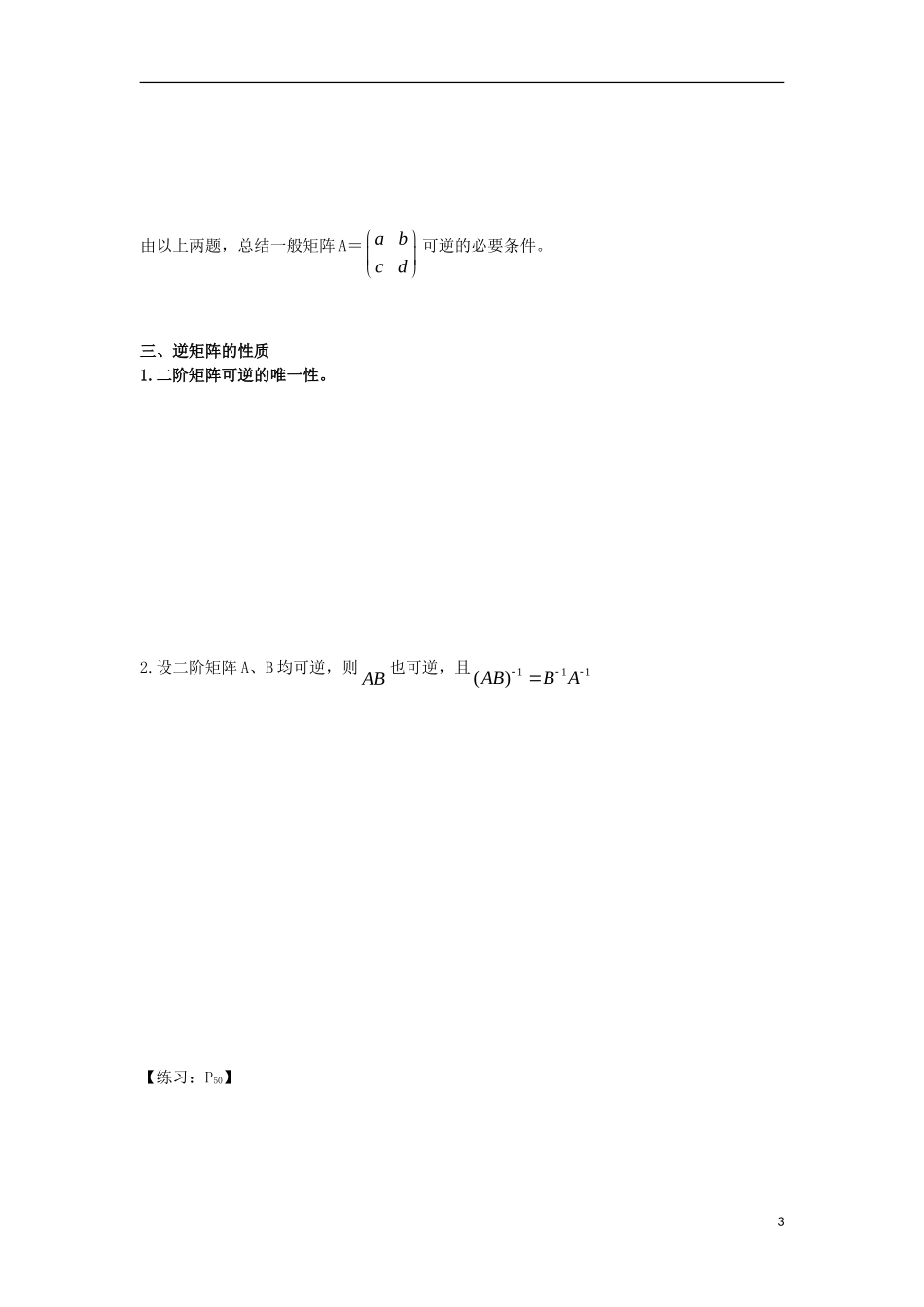 高中数学 第3课时 矩阵乘法的性质与逆变换、逆矩阵导学案 新人教A版选修4-2-新人教A版高二选修4-2数学学案_第3页