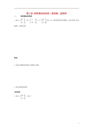 高中数学 第3课时 矩阵乘法的性质与逆变换、逆矩阵导学案 新人教A版选修4-2-新人教A版高二选修4-2数学学案