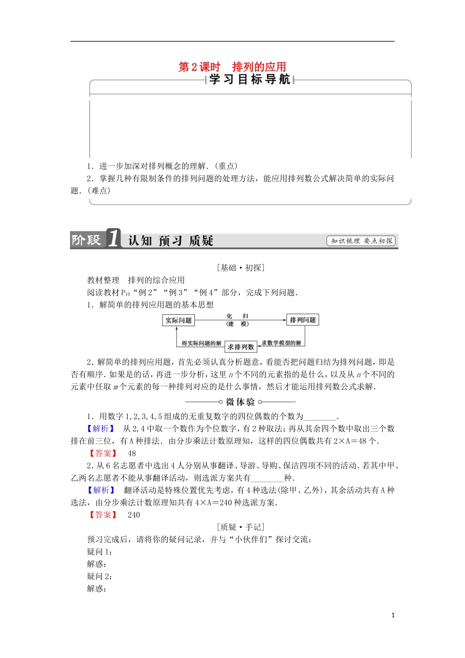 高中数学 第1章 计数原理 1.2.2 排列的应用学案 北师大版选修2-3-北师大版高中选修2-3数学学案_第1页