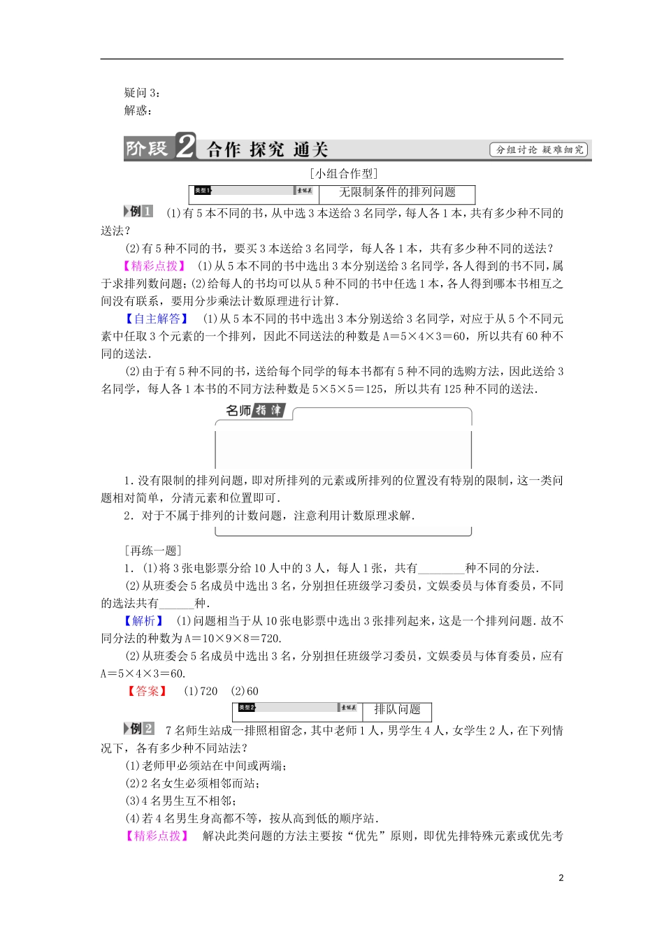 高中数学 第1章 计数原理 1.2.2 排列的应用学案 北师大版选修2-3-北师大版高中选修2-3数学学案_第2页
