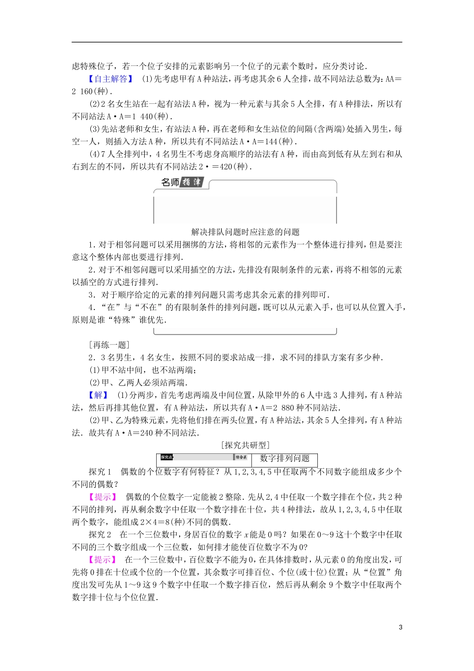 高中数学 第1章 计数原理 1.2.2 排列的应用学案 北师大版选修2-3-北师大版高中选修2-3数学学案_第3页
