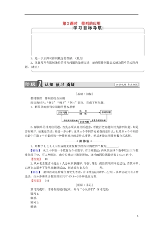 高中数学 第1章 计数原理 1.2.2 排列的应用学案 北师大版选修2-3-北师大版高中选修2-3数学学案