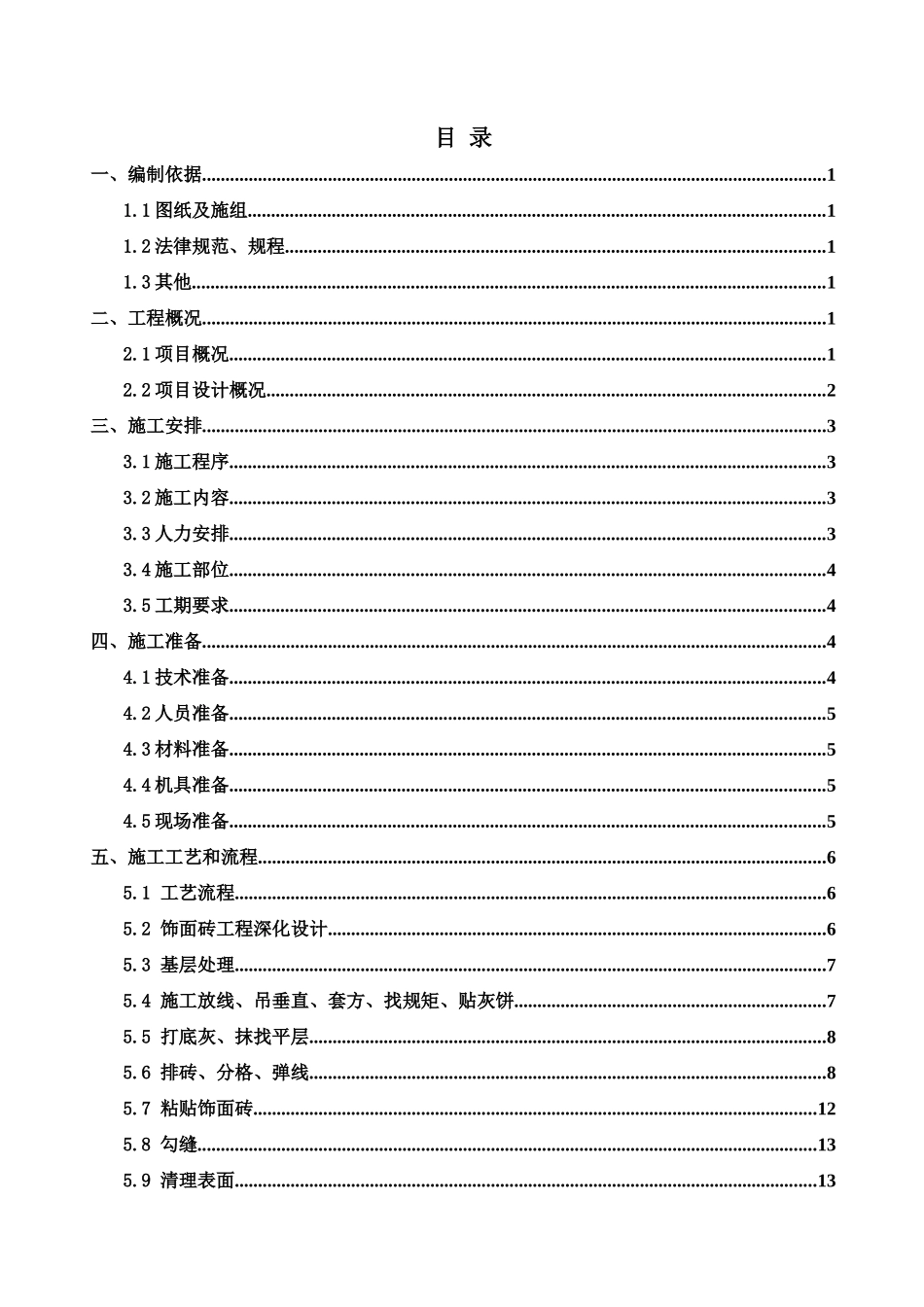 外墙装饰施工方案_第3页