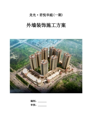 外墙装饰施工方案