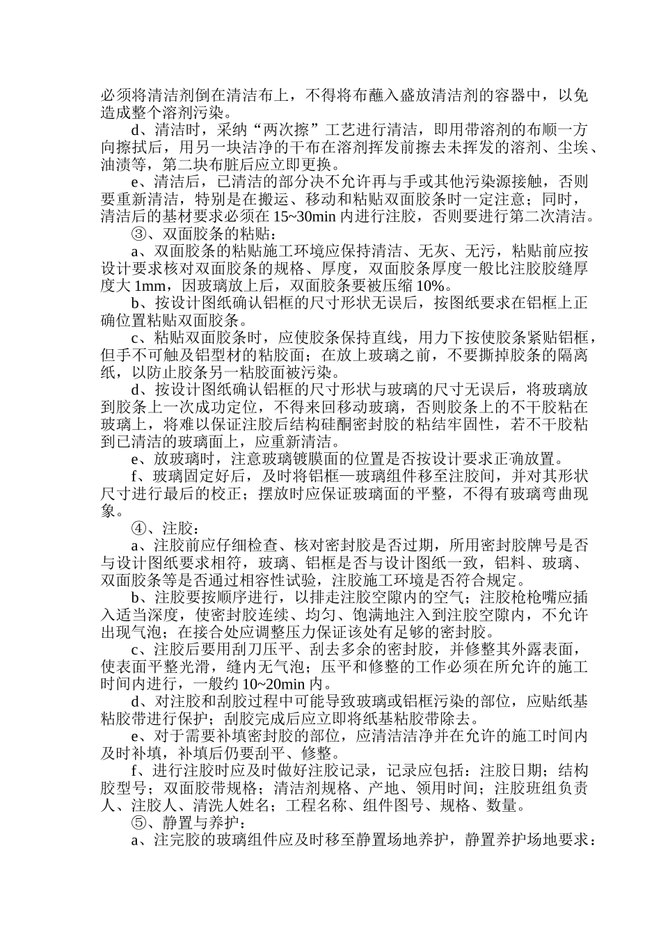 外墙装饰-玻璃幕墙_第2页