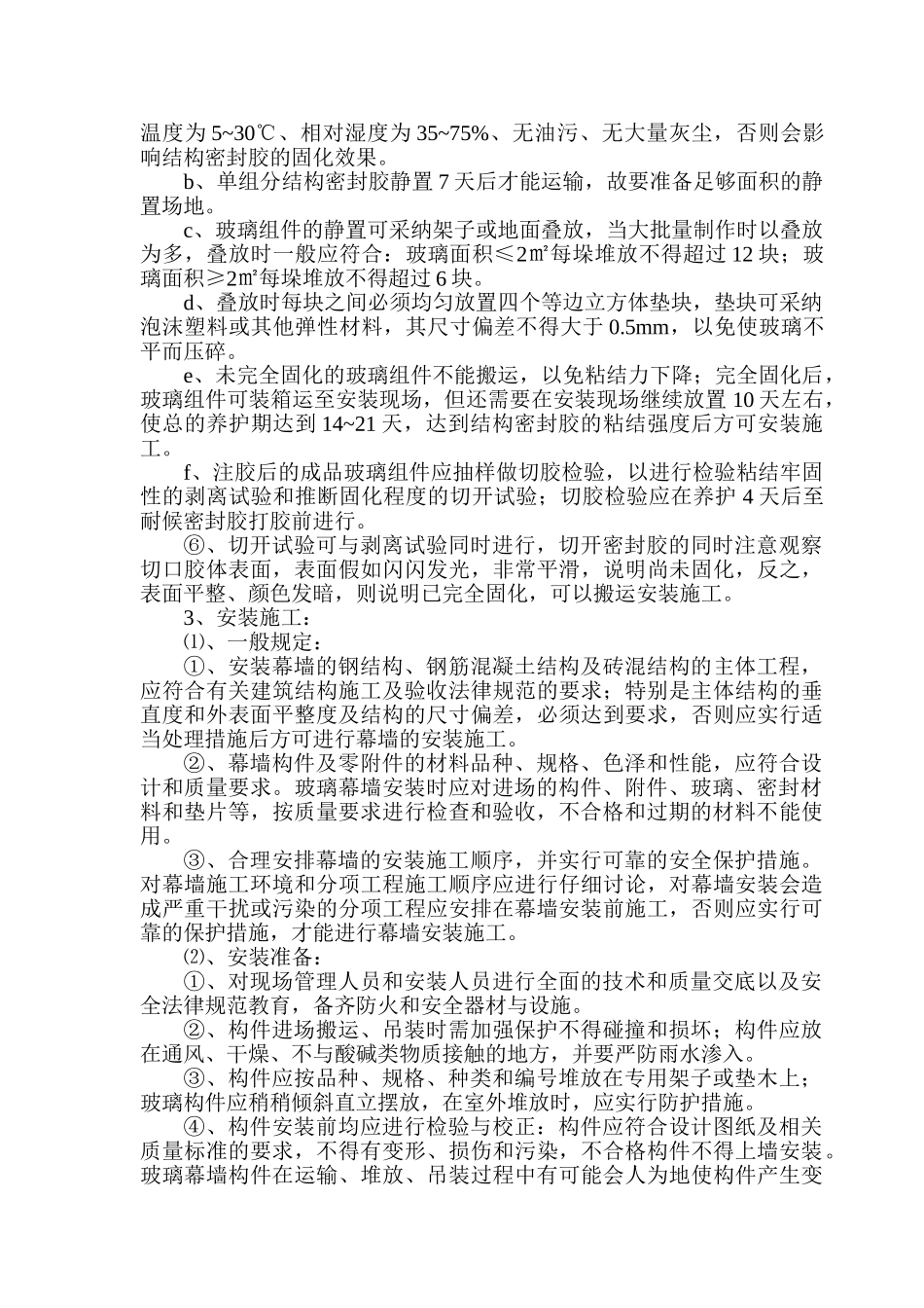 外墙装饰-玻璃幕墙_第3页