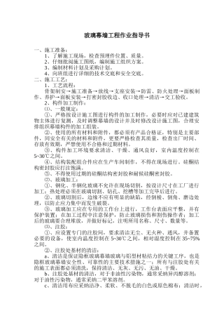 外墙装饰-玻璃幕墙