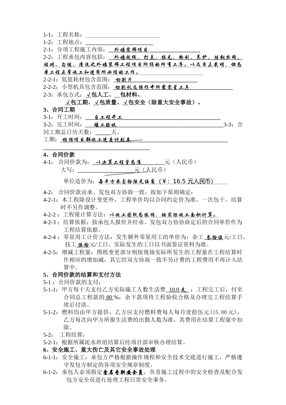 外墙装饰项目工程分包合同书_第2页