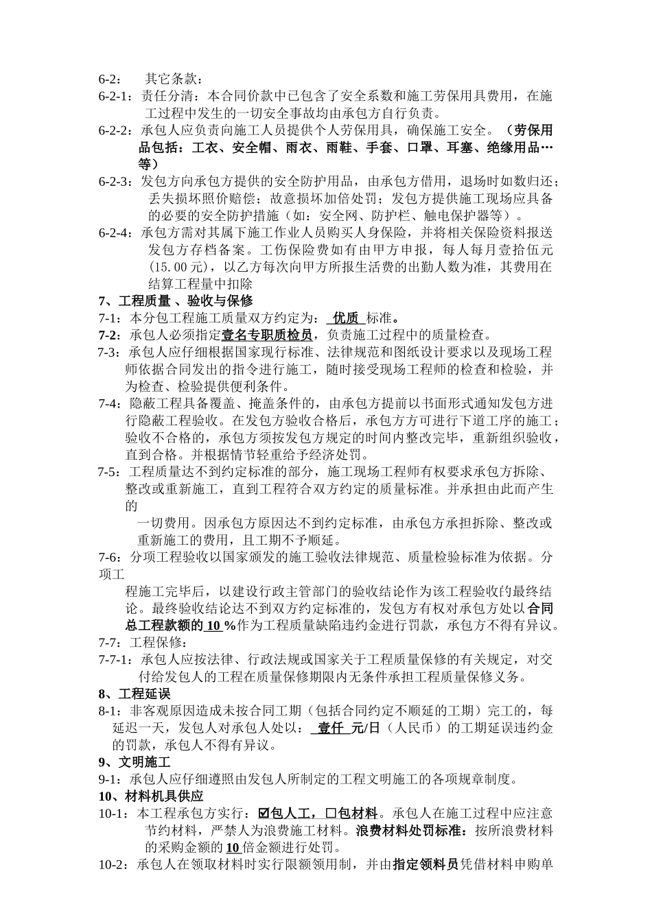 外墙装饰项目工程分包合同书_第3页