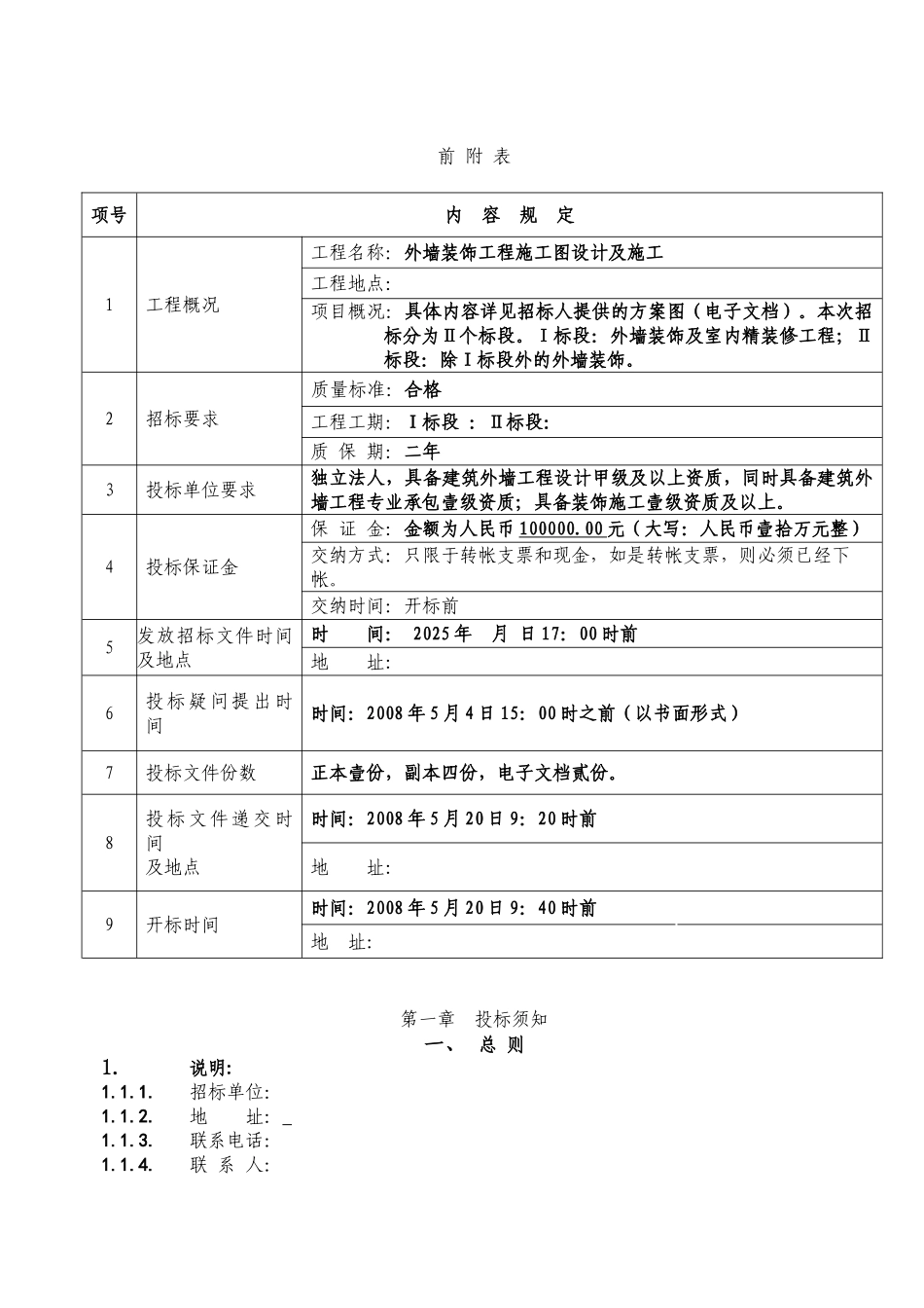 外墙装饰工程施工图设计及施工招标文件_第3页